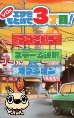 画像ギャラリー No.009のサムネイル画像 / Android向けミニゲーム集「タッチで燃やせッ！豪炎魂」が本日配信