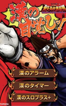 画像ギャラリー No.013のサムネイル画像 / Android向けミニゲーム集「タッチで燃やせッ！豪炎魂」が本日配信