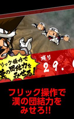 タッチで燃やせッ！豪炎魂