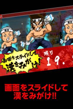 タッチで燃やせッ！豪炎魂