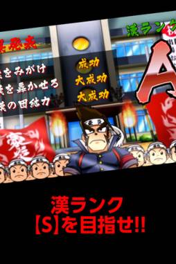 タッチで燃やせッ！豪炎魂