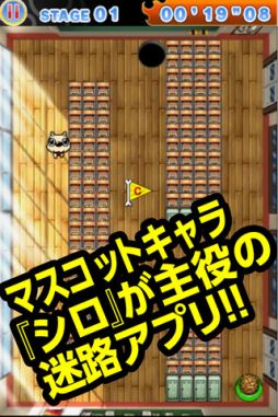 シロのエサをもとめて3丁目！
