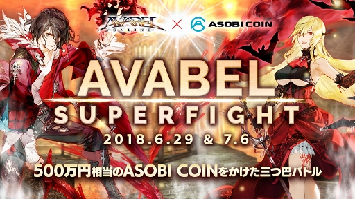 ֥٥륪饤סAVABEL SUPER FIGHT!!׸Ȥ򥪡ץ