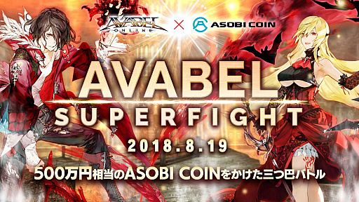 ֥٥륪饤ס8AVABEL SUPER FIGHT!!פšֻåХȥפо