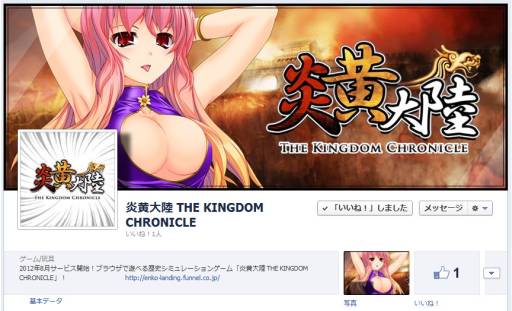 画像ギャラリー No.003のサムネイル画像 / 「炎黄大陸 THE KINGDOM CHRONICLE」正式サービスを8月9日15時に開始