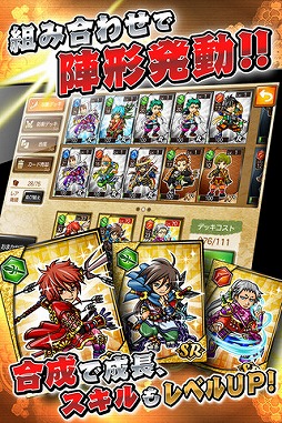 戦国カードコンクエスト