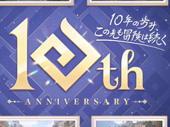 ֹפ10ǯ˸̥ϤħƳǧ褦ǥ󥦥ˤTFTۡ 1000ǥե饤󥤥٥ȤⳫ