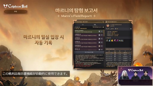 画像ギャラリー No.008のサムネイル画像 / 「黒い砂漠」の新クラス“セラフィム”が発表に。初心者学校“オルビア・アカデミー”などが発表された「2025カルフェオン宴会」をレポート