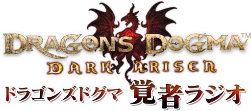 #001Υͥ/Dragons Dogma: Dark ArisenפWeb饸2ۿ
