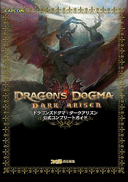 #001Υͥ/Dragon's Dogma: Dark Arisenס2θάܤƱȯ