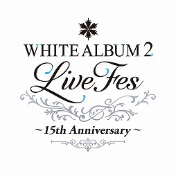 画像ギャラリー No.001のサムネイル画像 / 「WHITE ALBUM2」の15周年記念イベントが2026年2月22日に横浜・新都市ホールで開催決定。水島大宙さんや米澤 円さんらキャスト陣が出演