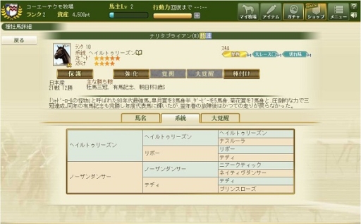 画像ギャラリー No.003のサムネイル画像 / 「100万人のWinning Post Special」がmixiゲームに登場。事前登録開始