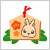 画像集 No.009のサムネイル画像 / 「ちょこっとファーム」，かわいい動物を捕まえるイベント“うさぎ神社のお正月♪”開催中