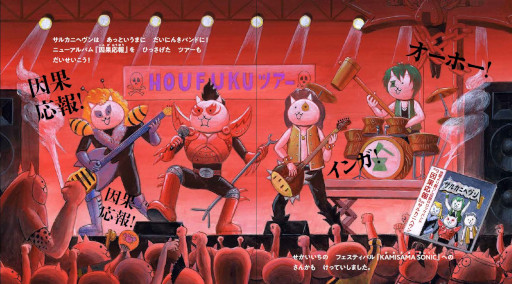 画像ギャラリー No.003のサムネイル画像 / 「にゃんこ大戦争」，絵本「さるかに合戦 ビバ！KONTON！」を3月4日に発売。ポノスとポプラ社による「にゃんこえほんシリーズ」が始動