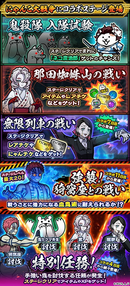 画像ギャラリー No.003のサムネイル画像 / 「にゃんこ大戦争」×「鬼滅の刃」コラボイベントを開始。炭治郎や禰豆子，冨岡義勇らが限定ガチャに登場。開催期間は2月16日10：59まで