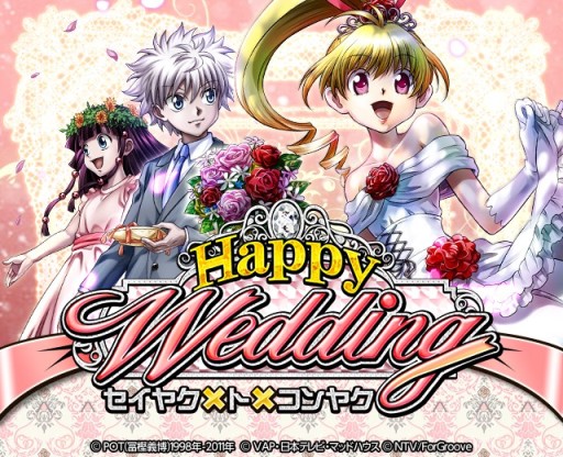 HHХȥ륳쥯ס2 Happy Wedding׳šȥݥ/塼֥饤2020verɤʤɤо