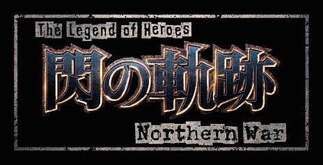 画像集 No.001のサムネイル画像 / テレビアニメ「閃の軌跡 Northern War」，放映開始は2023年1月8日に決定。第2弾PVを公開
