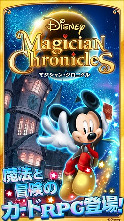 #001Υͥ/ߥåã륫RPGDisney Magician ChroniclesiOSо