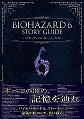 #012Υͥ/꡼ʤޤȤ᤿BIOHAZARD Anniversary Packageפȯ