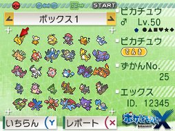 画像ギャラリー No.004のサムネイル画像 / 「ポケットモンスターX・Y」インターネット上のボックスにポケモンを預けられる「ポケモンバンク」が発表。「ポケモンブラック2・ホワイト2」からの転送も可能