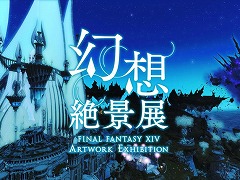 WebŸָŸ- FINAL FANTASY XIV Artwork Exhibition -פLEGOOBˤ֥åȤ䥳ܥפо