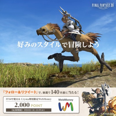 ���������꡼ No.009�Υ���ͥ������ / �֥ե����ʥ�ե��󥿥���XIV�פ�DL�Ǥ�30�󥪥դǹ����Ǥ����GW������ɤ򳫺š�����ƥ�ĥ��ݡ�����������ǰ�����ڡ����»���