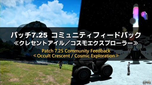画像ギャラリー No.003のサムネイル画像 / 「第87回FFXIVプロデューサーレターLIVE」配信をレポート。パッチ7.3では新ディープダンジョンや新たな星の探索などが登場