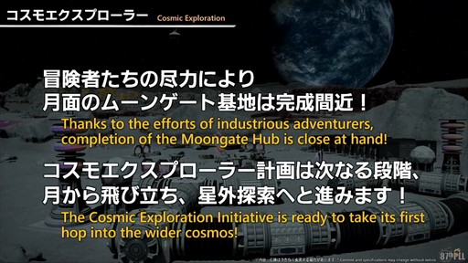 画像ギャラリー No.054のサムネイル画像 / 「第87回FFXIVプロデューサーレターLIVE」配信をレポート。パッチ7.3では新ディープダンジョンや新たな星の探索などが登場