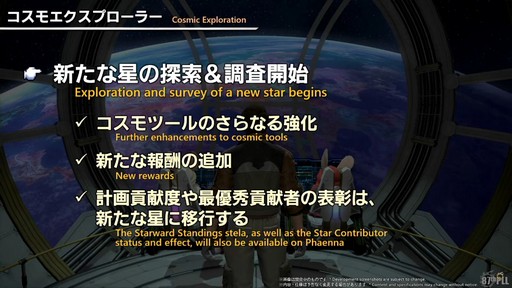 画像ギャラリー No.059のサムネイル画像 / 「第87回FFXIVプロデューサーレターLIVE」配信をレポート。パッチ7.3では新ディープダンジョンや新たな星の探索などが登場