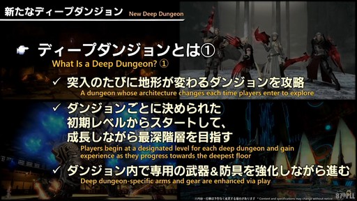 画像ギャラリー No.063のサムネイル画像 / 「第87回FFXIVプロデューサーレターLIVE」配信をレポート。パッチ7.3では新ディープダンジョンや新たな星の探索などが登場