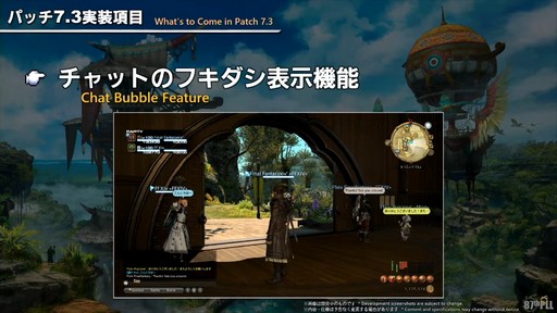 画像ギャラリー No.072のサムネイル画像 / 「第87回FFXIVプロデューサーレターLIVE」配信をレポート。パッチ7.3では新ディープダンジョンや新たな星の探索などが登場
