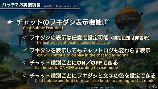画像ギャラリー No.074のサムネイル画像 / 「第87回FFXIVプロデューサーレターLIVE」配信をレポート。パッチ7.3では新ディープダンジョンや新たな星の探索などが登場