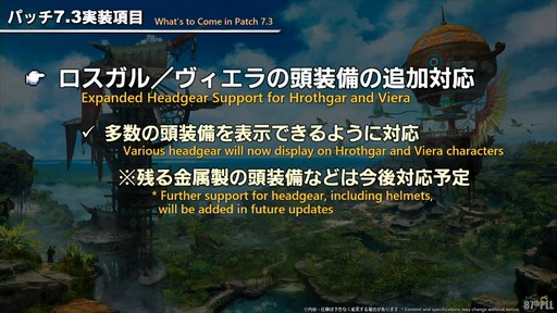 画像ギャラリー No.076のサムネイル画像 / 「第87回FFXIVプロデューサーレターLIVE」配信をレポート。パッチ7.3では新ディープダンジョンや新たな星の探索などが登場