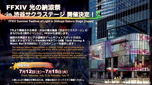 画像ギャラリー No.088のサムネイル画像 / 「第87回FFXIVプロデューサーレターLIVE」配信をレポート。パッチ7.3では新ディープダンジョンや新たな星の探索などが登場