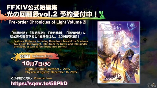 画像ギャラリー No.095のサムネイル画像 / 「第87回FFXIVプロデューサーレターLIVE」配信をレポート。パッチ7.3では新ディープダンジョンや新たな星の探索などが登場