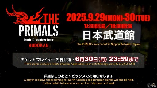 画像ギャラリー No.101のサムネイル画像 / 「第87回FFXIVプロデューサーレターLIVE」配信をレポート。パッチ7.3では新ディープダンジョンや新たな星の探索などが登場