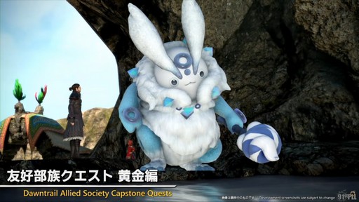 画像ギャラリー No.010のサムネイル画像 / “魔獣使い”の情報がついに公開！ 「FFXIV」のパッチ7.5“彼方に至る路”の新情報が公開された第91回PLLの内容をお届けしよう