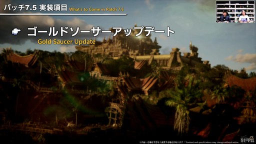 画像ギャラリー No.061のサムネイル画像 / “魔獣使い”の情報がついに公開！ 「FFXIV」のパッチ7.5“彼方に至る路”の新情報が公開された第91回PLLの内容をお届けしよう