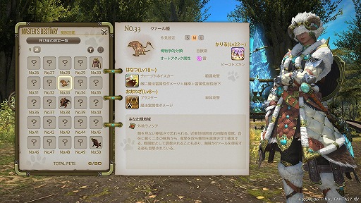 画像ギャラリー No.014のサムネイル画像 / 「FFXIV」最新パッチ7.5「彼方に至る路」の特設サイトを公開。新ジョブ「魔獣使い」や新レイドの情報が明らかに