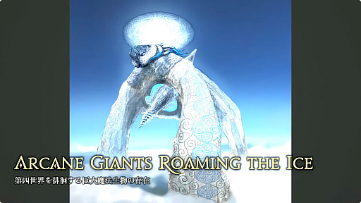 画像ギャラリー No.035のサムネイル画像 / 最新拡張パッケージ「ファイナルファンタジーXIV：白銀の探求者（ワンダラー）」が発表に。2027年1月のリリース