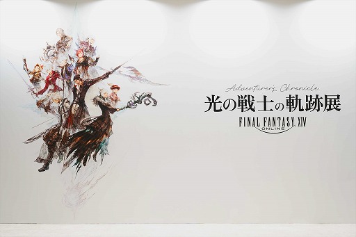 画像ギャラリー No.001のサムネイル画像 / 「FFXIV」の展覧会「光の戦士の軌跡展 -Adventurer's Chronicle-」内覧会レポート。東京・サンシャインシティで開催中