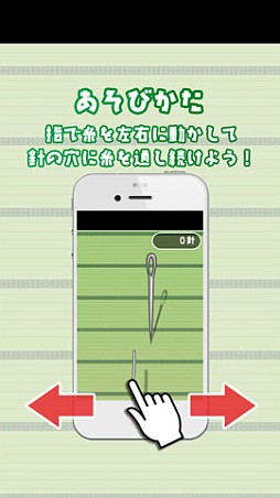 糸通しスパーク