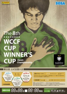 #004Υͥ/WORLD CLUB Champion FootballפWCCF CUP WINNERS CUP The 8thפ121˳