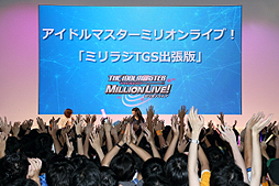 #002Υͥ/TGS 2013ϡ֥ɥޥ ߥꥪ饤֡פΥơ٥ȡ֥ߥ饸TGSĥǡפॷ祦GREE֡ǳš󥸿Τо