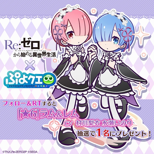 ���������꡼ No.018�Υ���ͥ������ / �֤פ�פ�!!�������ȡפȡ�Re:��������Ϥ�����������פΥ���ܥ��٥�Ȥ�������곫��