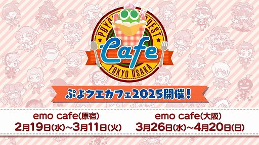 画像ギャラリー No.001のサムネイル画像 / 「ぷよクエ」,ぷよクエカフェ2025のメニューやグッズの一部を公開。emo cafe 原宿店の事前予約を受付中