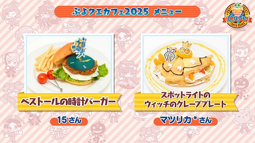 画像ギャラリー No.002のサムネイル画像 / 「ぷよクエ」,ぷよクエカフェ2025のメニューやグッズの一部を公開。emo cafe 原宿店の事前予約を受付中