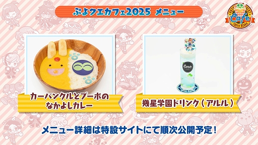 画像ギャラリー No.003のサムネイル画像 / 「ぷよクエ」,ぷよクエカフェ2025のメニューやグッズの一部を公開。emo cafe 原宿店の事前予約を受付中