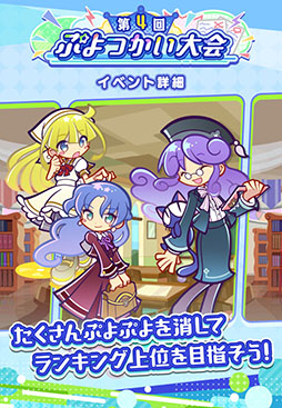 画像ギャラリー No.001のサムネイル画像 / 「ぷよぷよ!!クエスト」,幾星学園のりんご先生ら3名の新キャラを実装