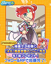 画像ギャラリー No.018のサムネイル画像 / 「ぷよぷよ!!クエスト」,幾星学園のりんご先生ら3名の新キャラを実装